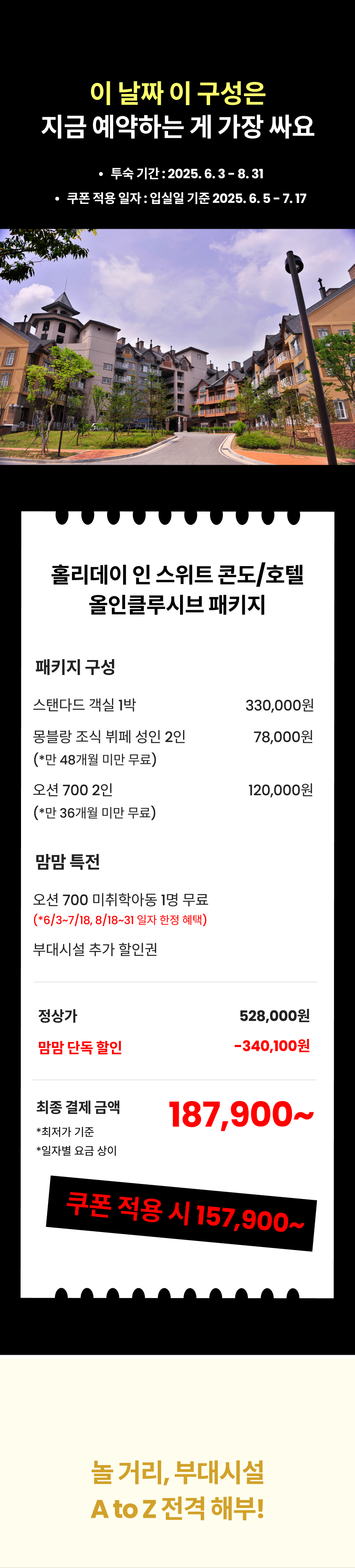 기획전 홀리데이 3.png